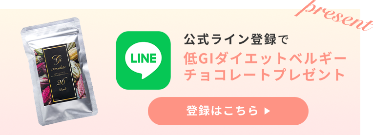 LINE登録でプレゼント